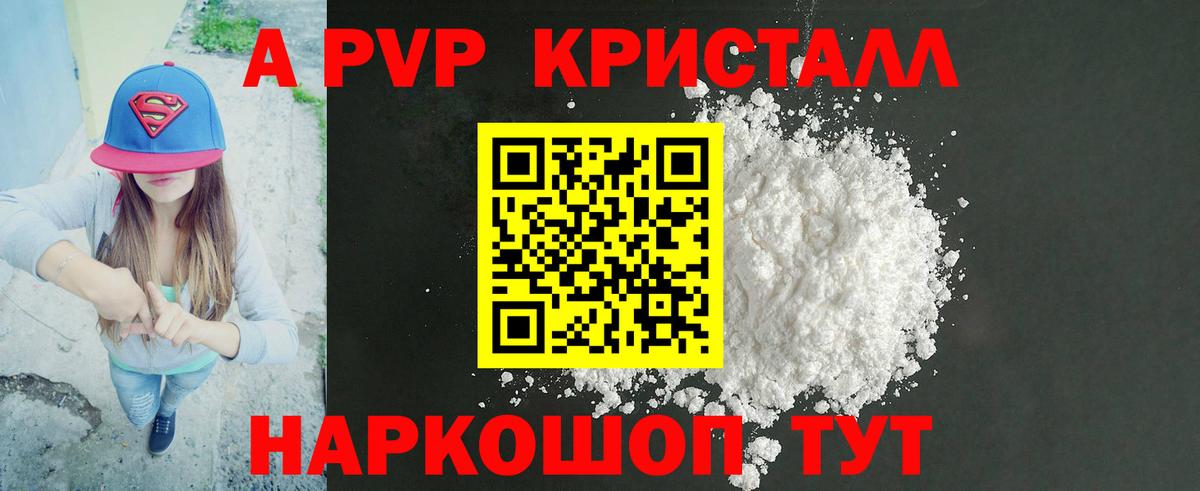 купить   A PVP кристаллы  Сосновоборск  Вход с VPN  Alfa_PVP кристаллы  А ПВП 
