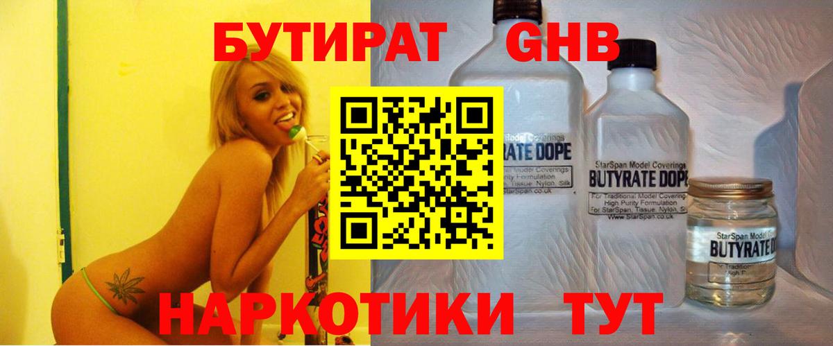 Сосновоборск  Бутират вода  Вход с VPN 