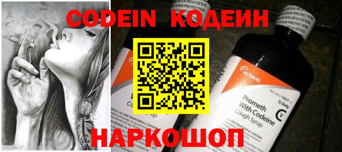 Кодеин напиток Lean (лин) Сосновоборск