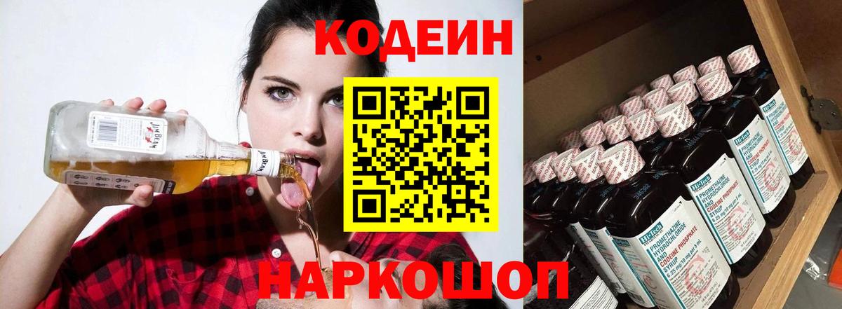 Кодеиновый сироп Lean Purple Drank  Кодеиновый сироп Lean напиток Lean (лин)  Вход с VPN  Сосновоборск 