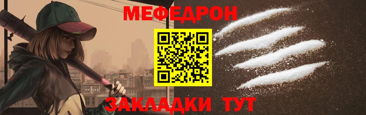 Мефедрон кристаллы Сосновоборск