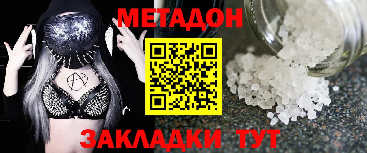 Метадон VHQ Сосновоборск