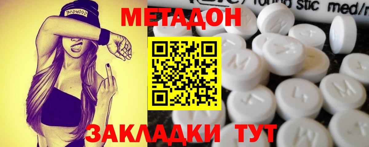 МЕТАДОН VHQ  Вход с VPN  Сосновоборск  МЕТАДОН кристалл 